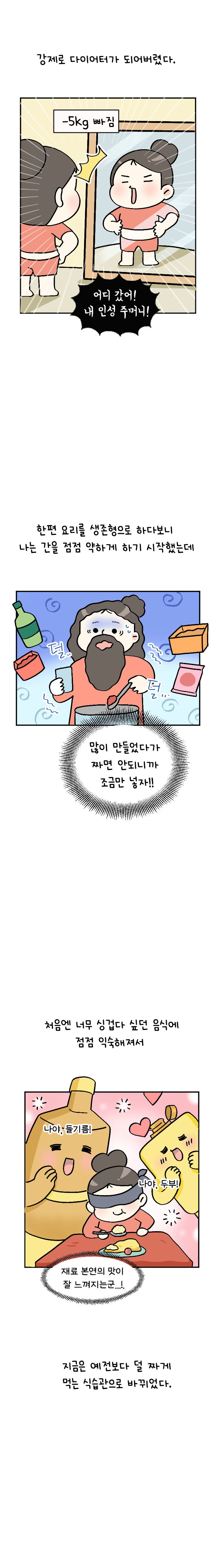 4화 시골에서 주부로 산다는것_009.jpg