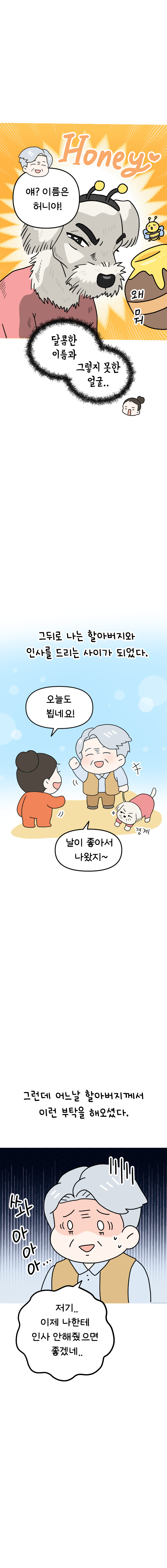 7화 정류장 허니_008.jpg