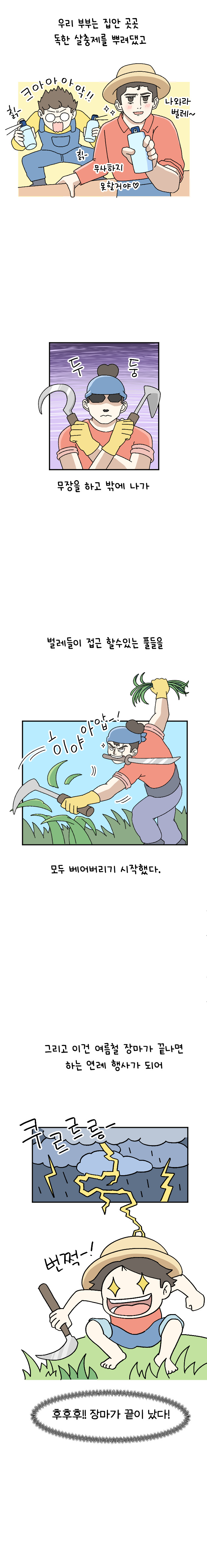 2화 벌레들과 전쟁_009.jpg