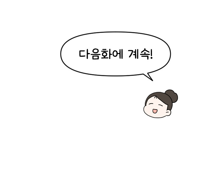 14화 몸빼 바지여도 괜찮아_016.jpg