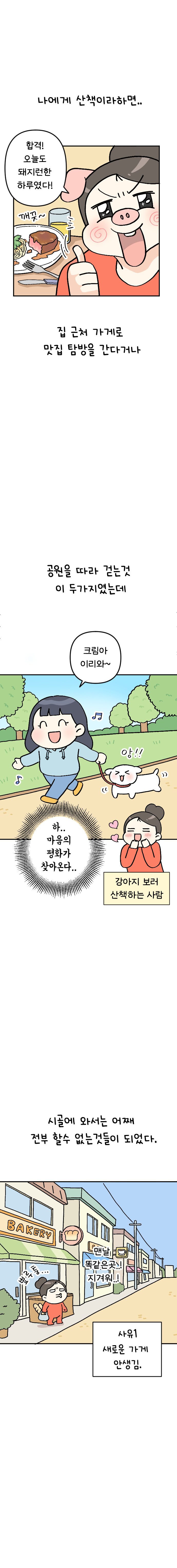 5화 산책하며 발견한것_002.jpg