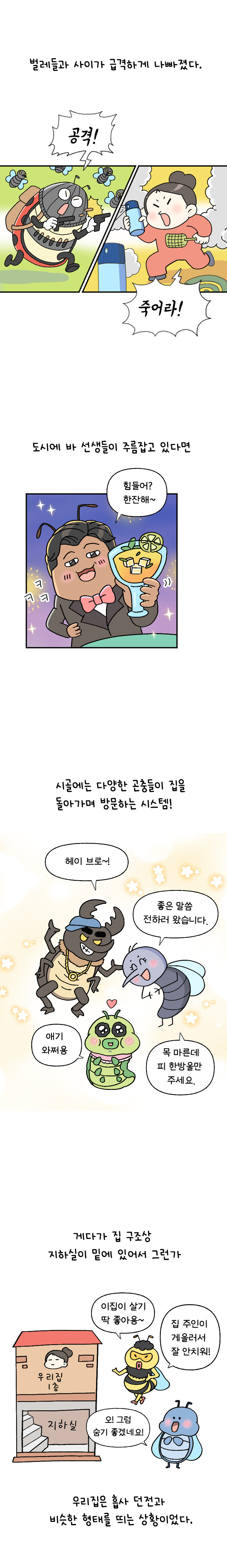 2화 벌레들과 전쟁_005.jpg