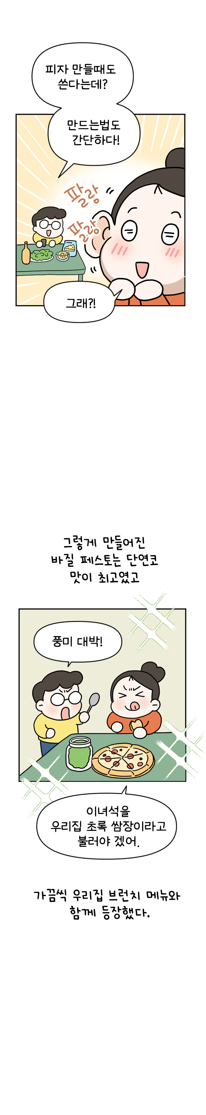 [새로] 13화 나만의 리틀포레_007.jpg