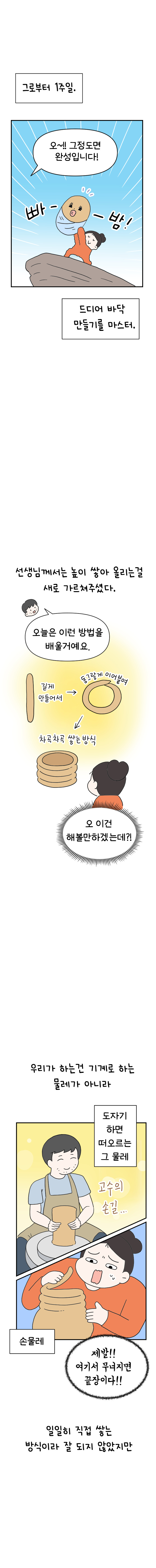 8화 시골쥐의 취미생활_008.jpg