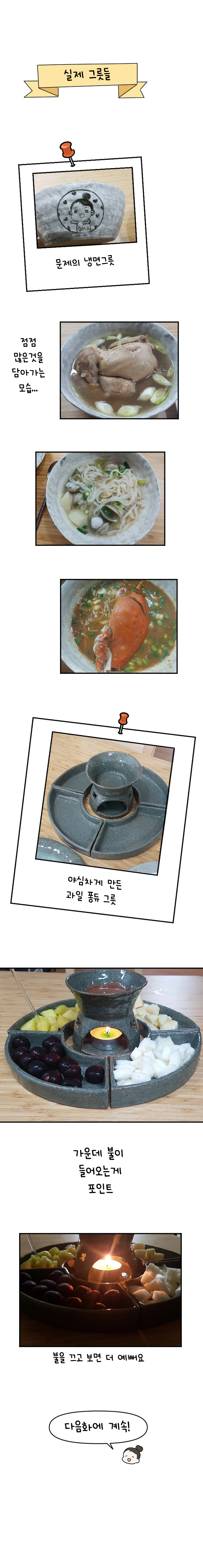 9화 시골쥐 취미생활 2편_011.jpg