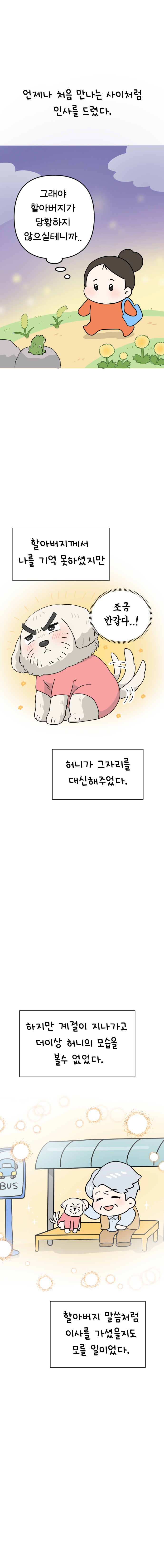 7화 정류장 허니_010.jpg
