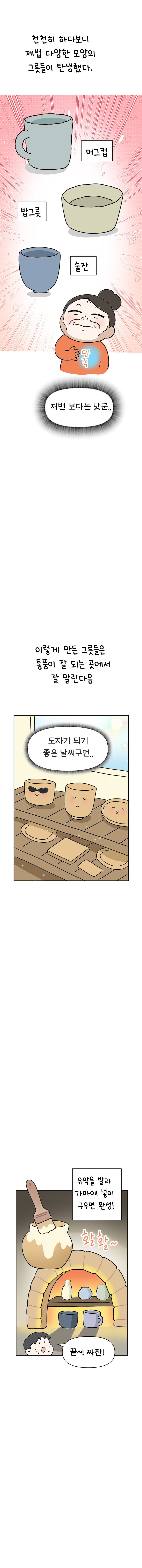 8화 시골쥐의 취미생활_009.jpg