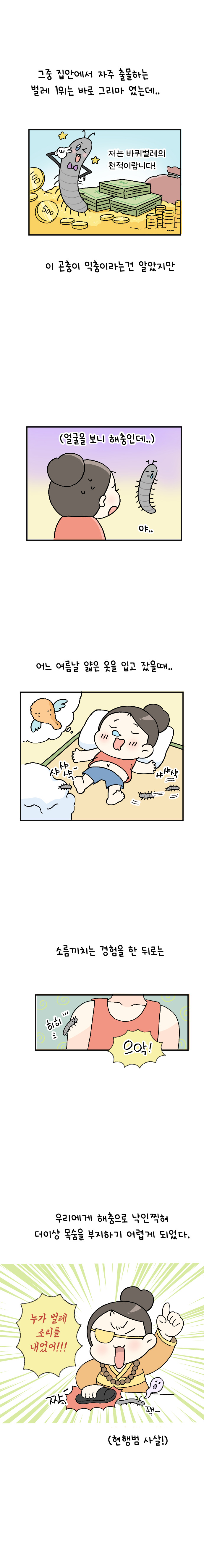 2화 벌레들과 전쟁_006.jpg