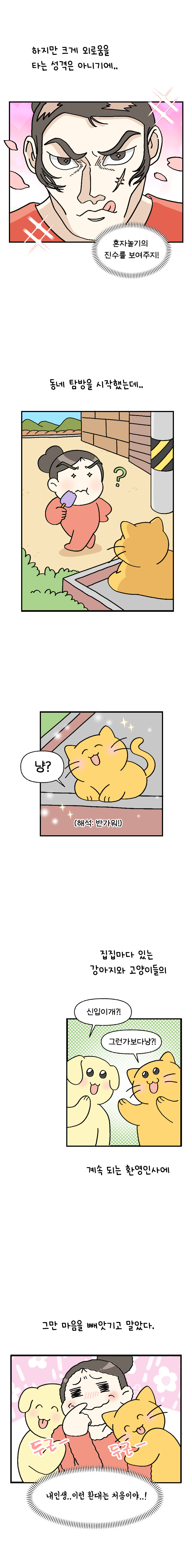 3화 우리동네 친구들_004.jpg