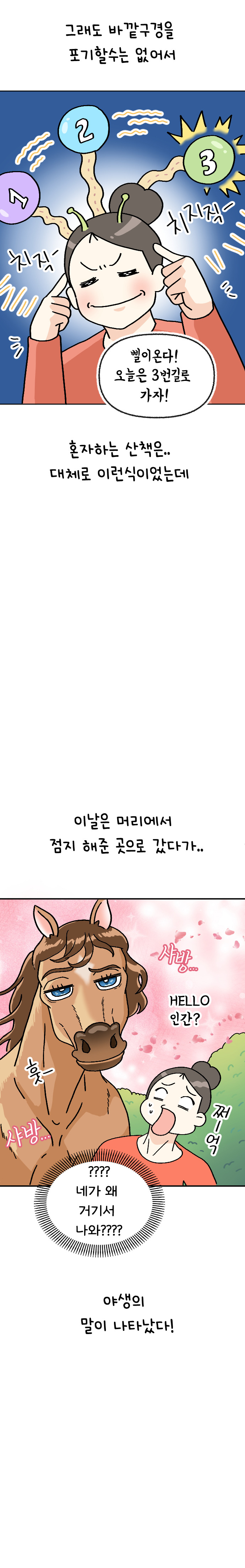 5화 산책하며 발견한것_004.jpg