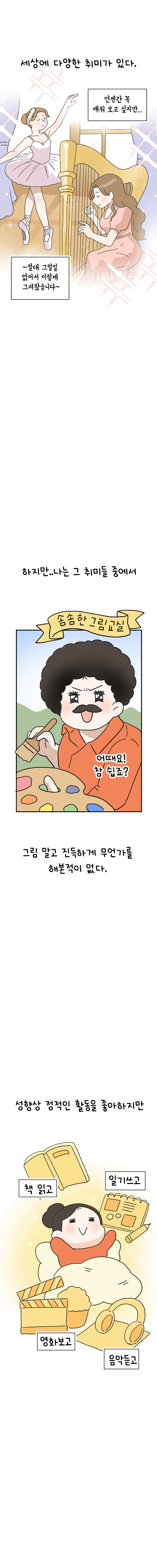 8화 시골쥐의 취미생활_002.jpg