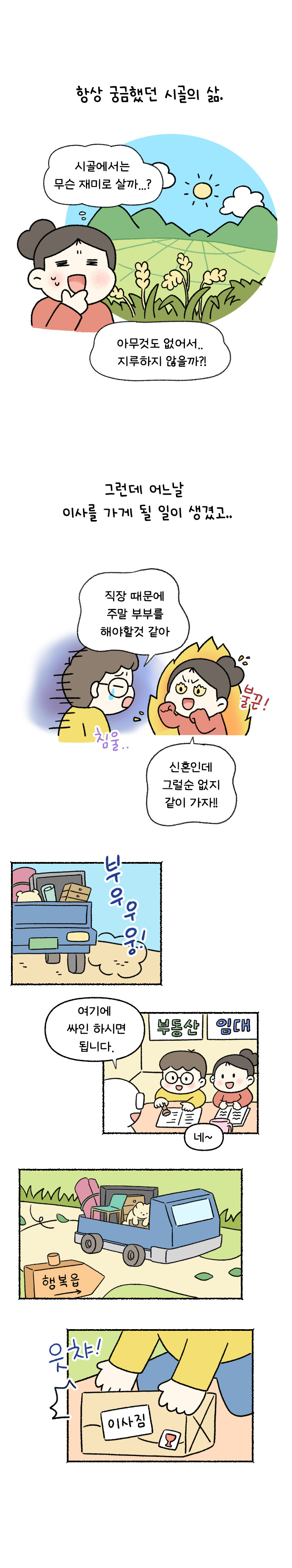 [프롤로그] 시골쥐 뉴버전_002.jpg