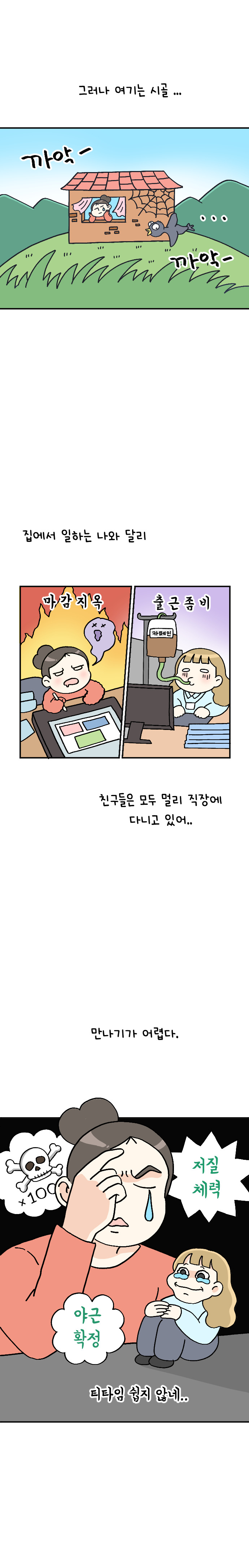 3화 우리동네 친구들_003.jpg