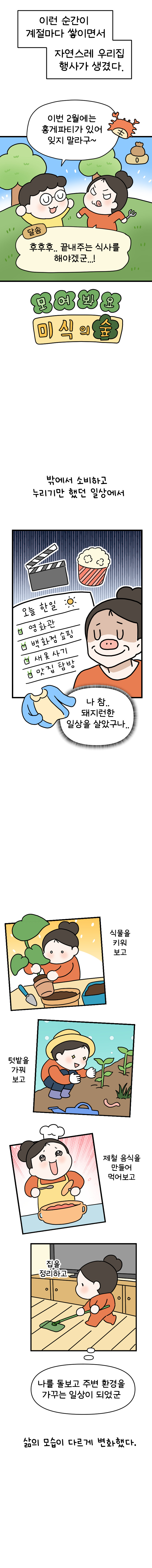 15화 시골에 살면서 달라진것_008.jpg