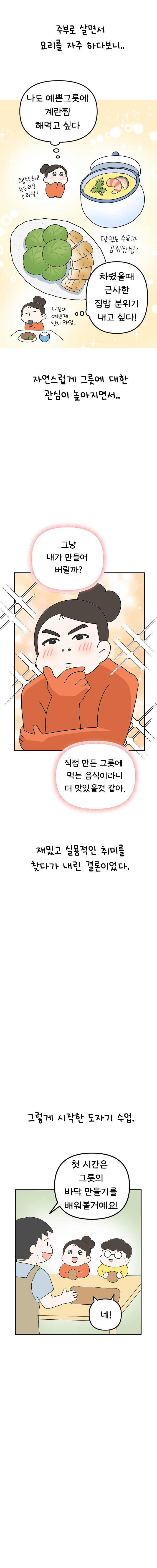 8화 시골쥐의 취미생활_005.jpg