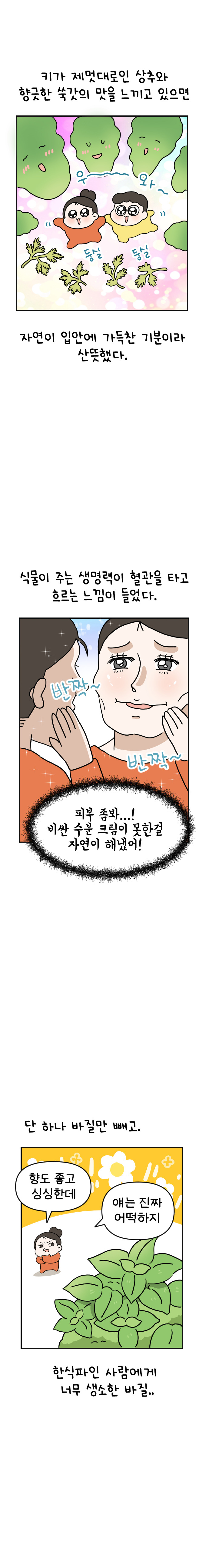 [새로] 13화 나만의 리틀포레_005.jpg