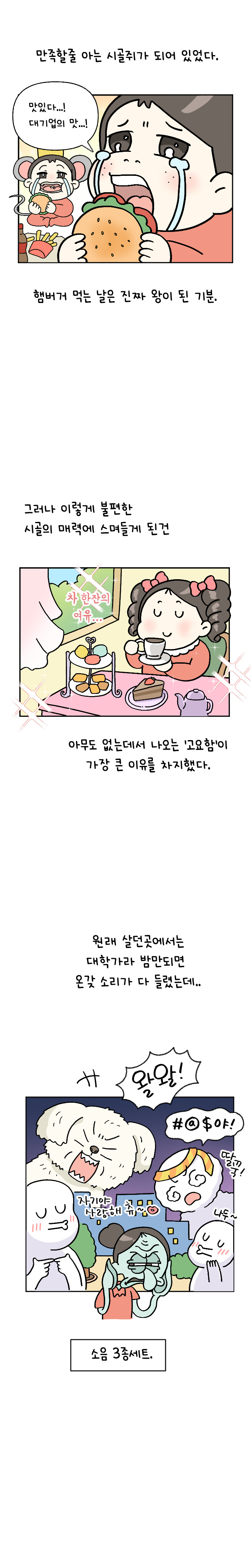 1화 시골로 이사오다_006.jpg