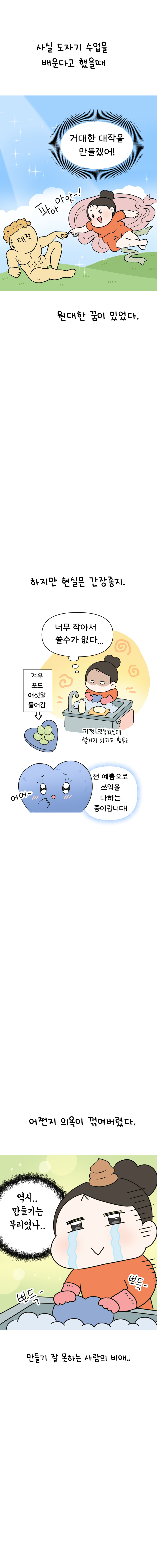 9화 시골쥐 취미생활 2편_002.jpg