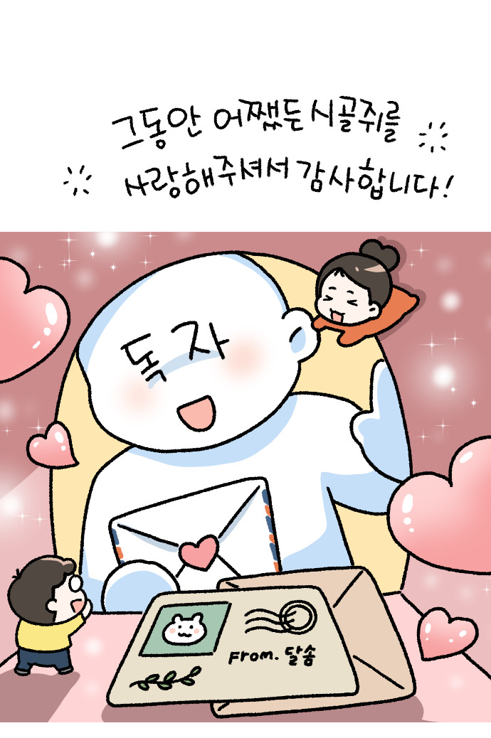 15화 시골에 살면서 달라진것_013.jpg