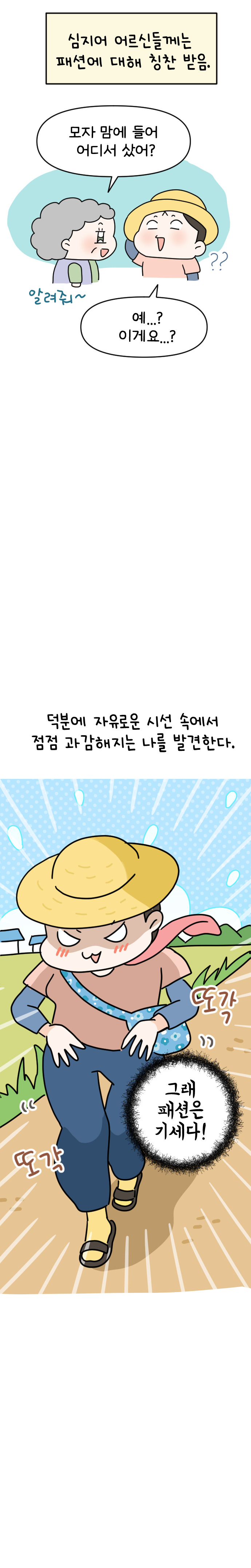 14화 몸빼 바지여도 괜찮아_013.jpg