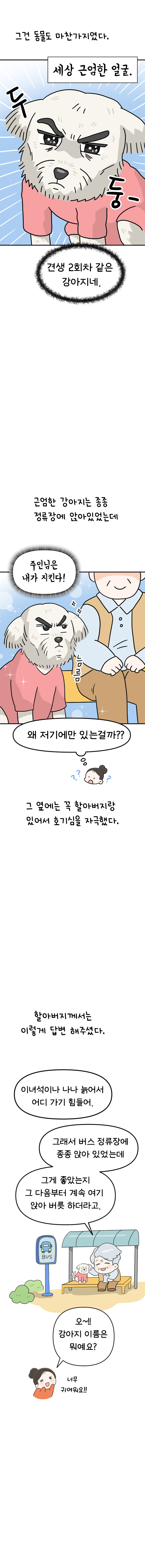 7화 정류장 허니_007.jpg