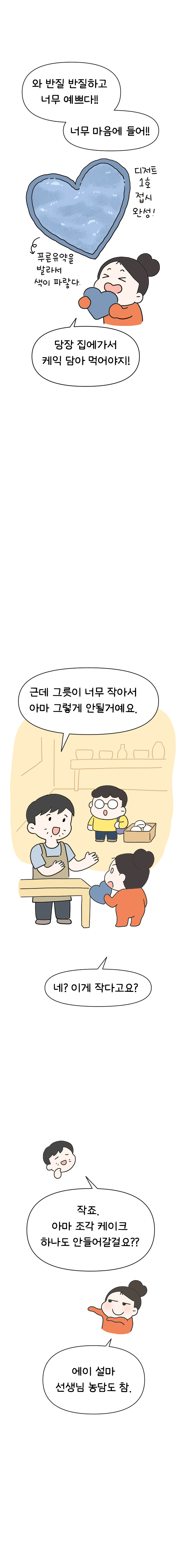 8화 시골쥐의 취미생활_010.jpg