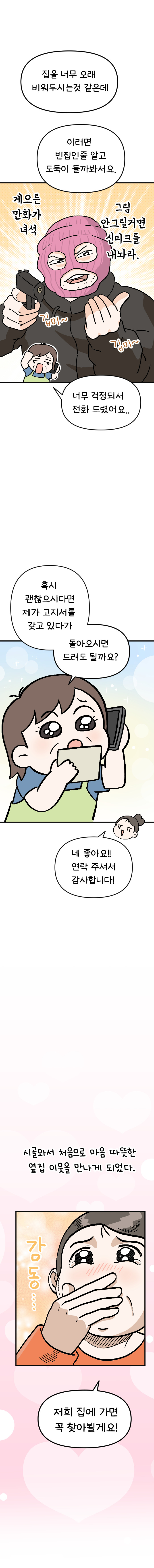 6화 이웃의 정을 느끼다_005.jpg