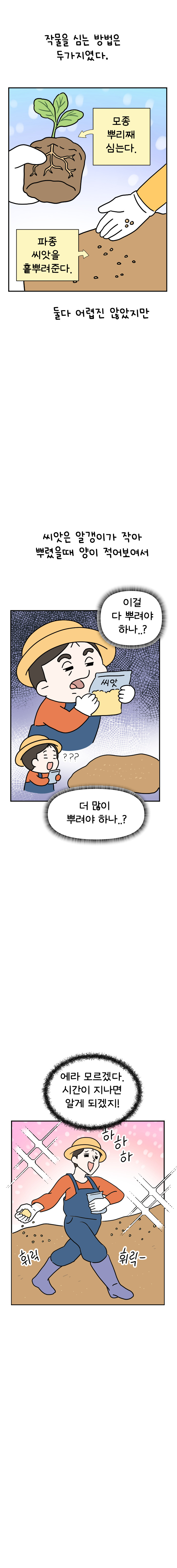 11화 텃밭일기 (1편)_007.jpg