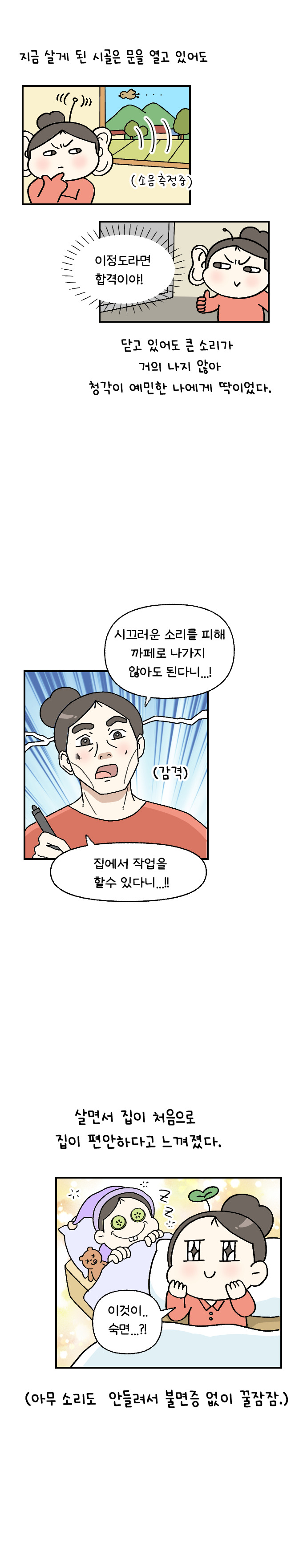 1화 시골로 이사오다_007.jpg