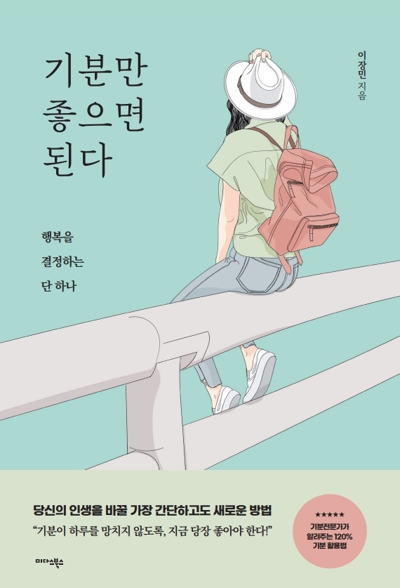 기분만 좋으면 된다.jpg