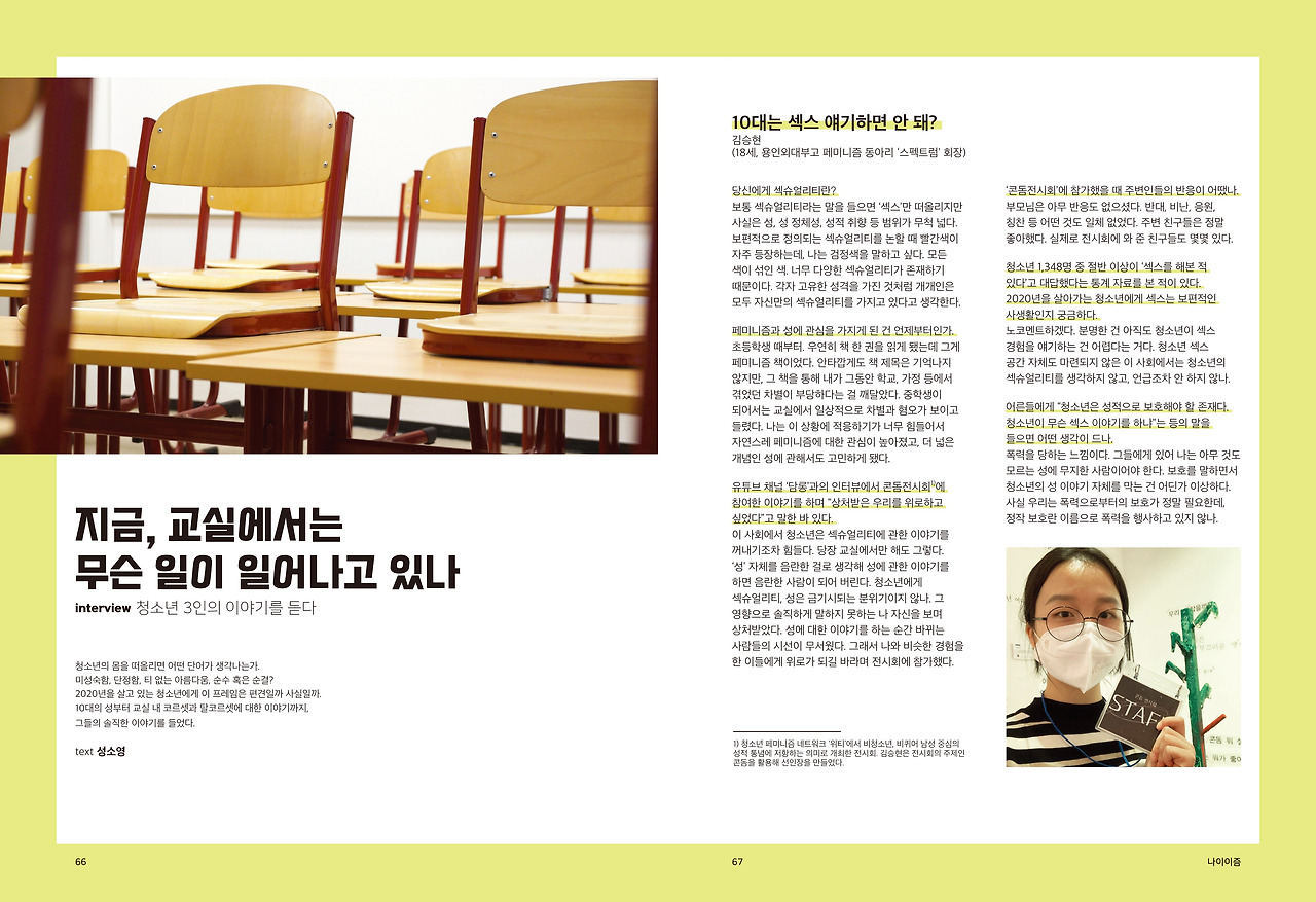 나이이즘 내지_인터뷰(청소년 인터뷰).jpg