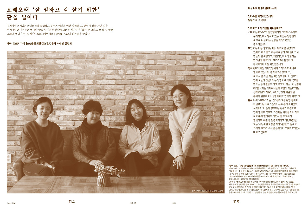 나이이즘 내지4_인터뷰 FDSC.jpg