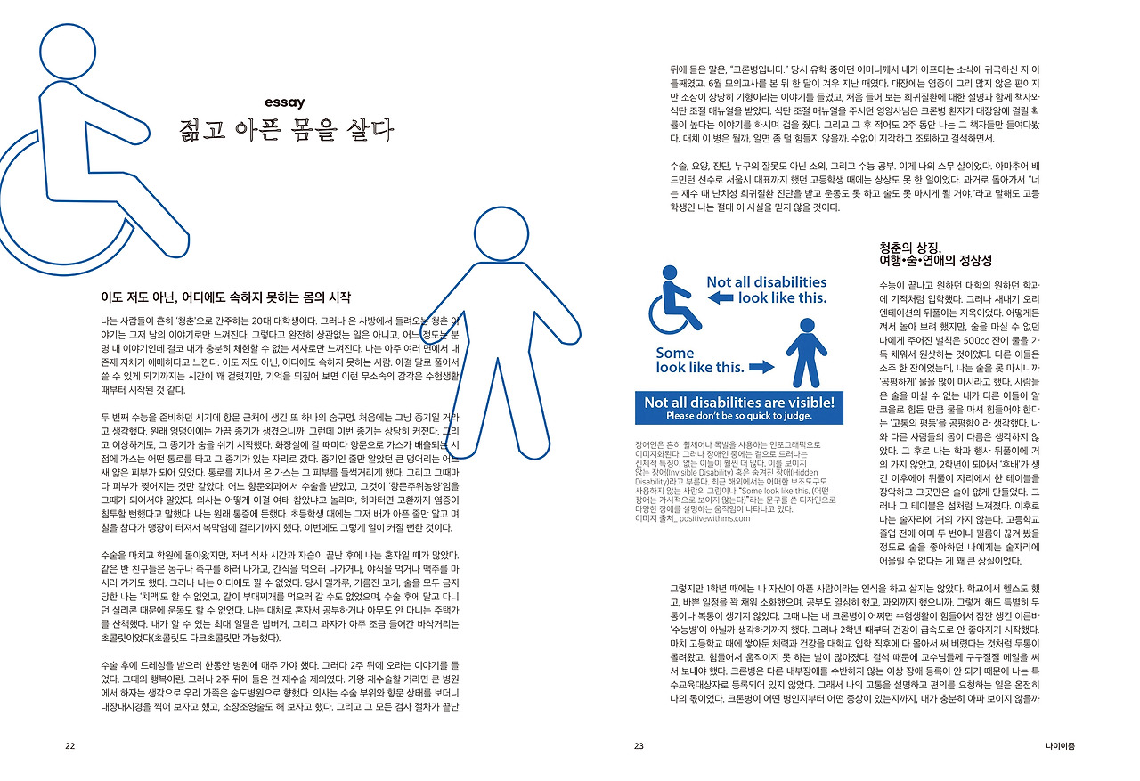 나이이즘 내지_에세이(젊고 아픈 몸을 살다).jpg