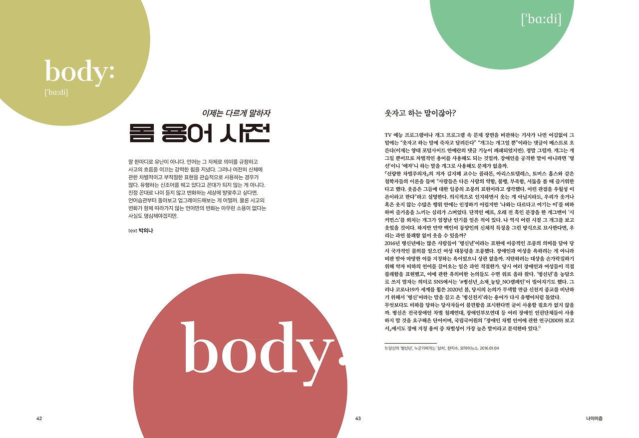 나이이즘 내지_피처(몸용어사전).jpg