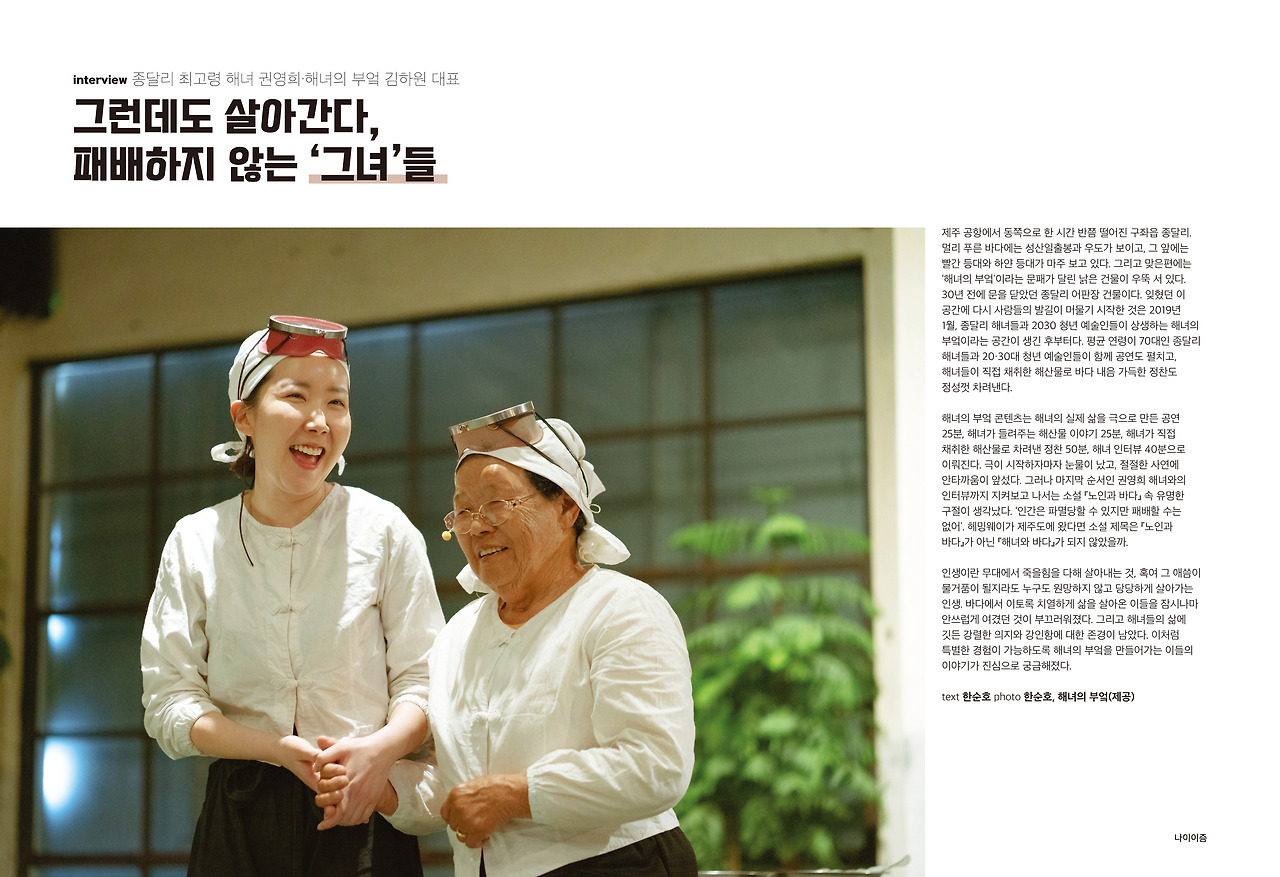 나이이즘 내지_인터뷰(해녀의 부엌).jpg
