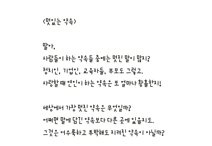 059 - 멋있는 약속 왼손체 사본.jpg