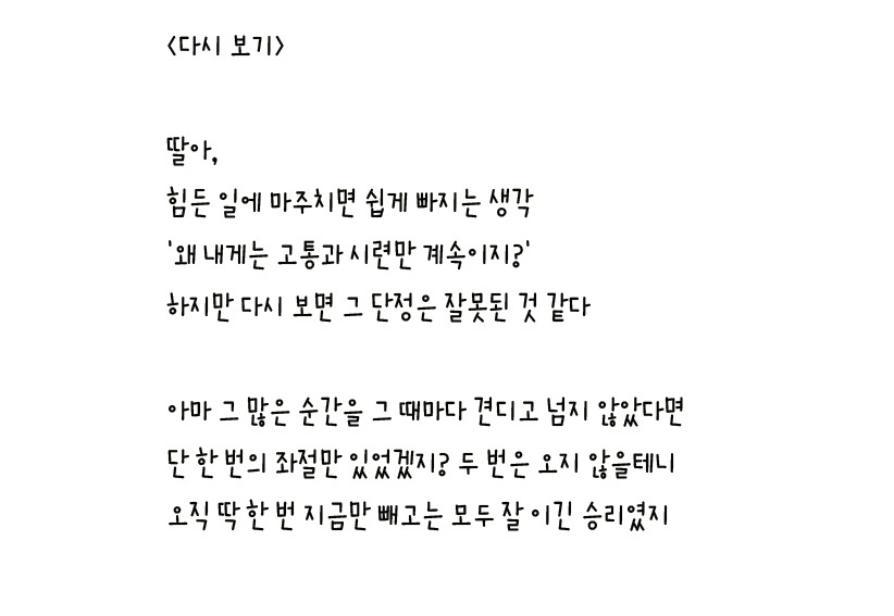 024 - 다시보기 왼손체 사본.jpg