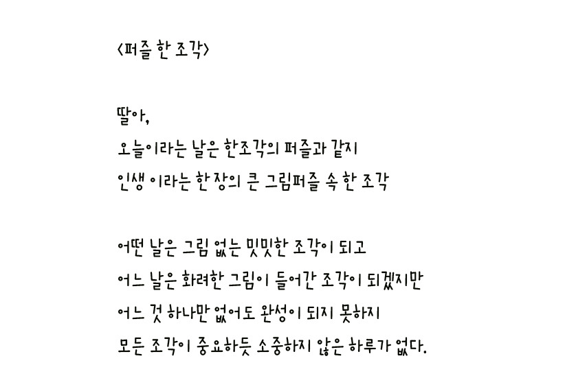 017 - 퍼즐 한 조각 왼손체 사본.jpg