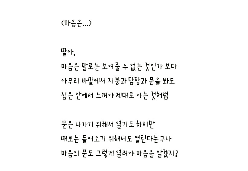 030 - 마음은 왼손체 사본.jpg