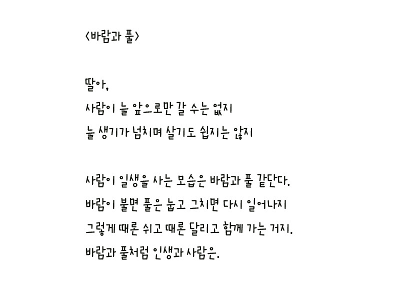 021 - 바람과 풀 왼손체 사본.jpg