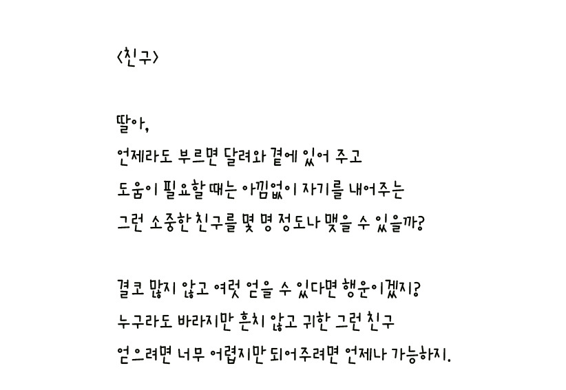 065 - 친구 왼손체 사본.jpg