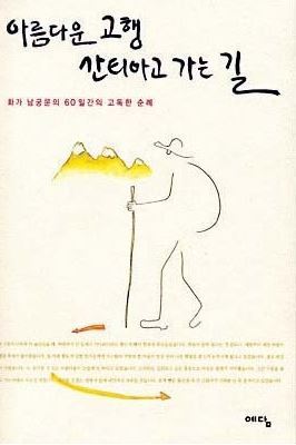 나는 걷는다0.jpg