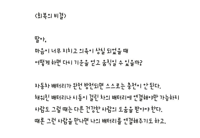 049 - 회복의 비결 왼손체 사본.jpg