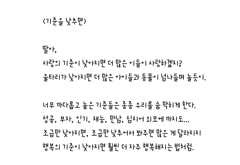 048 - 기준을 낮추면 왼손체 사본.jpg