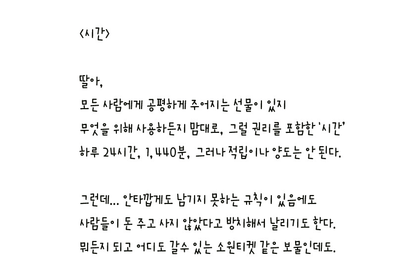 043 - 시간 왼손체 사본.jpg