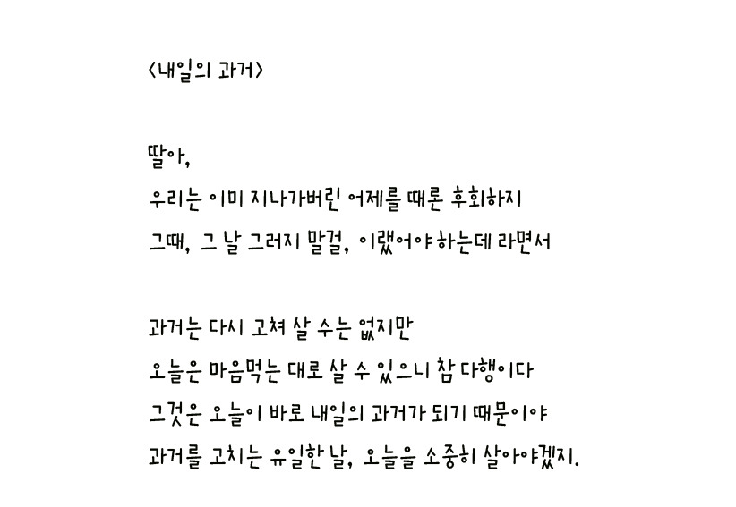 016 - 내일의 과거 왼손체 사본.jpg