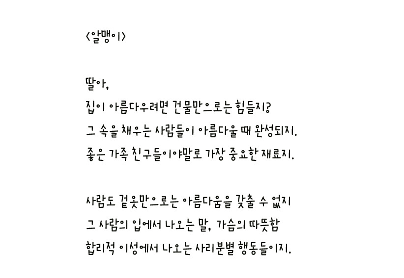 085 - 알맹이 왼손체 사본.jpg