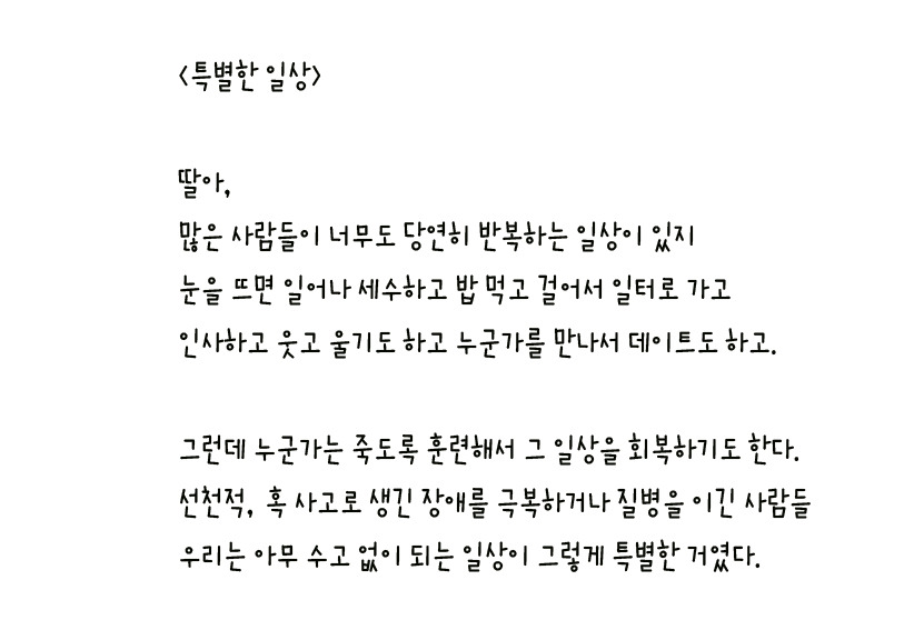 042 - 특별한 일상 왼손체 사본.jpg