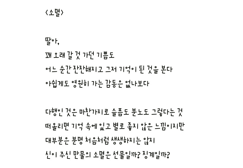 023 - 소멸 왼손체 사본.jpg