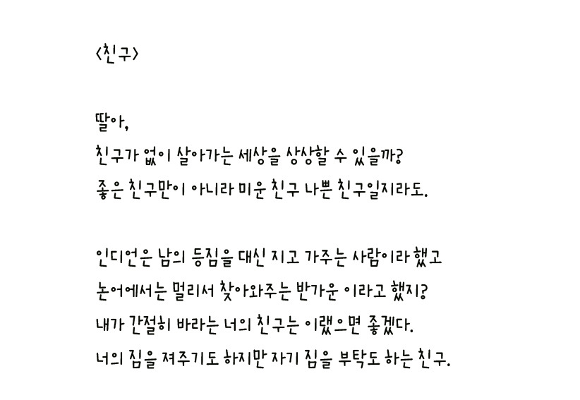 051 - 친구 왼손체 사본.jpg